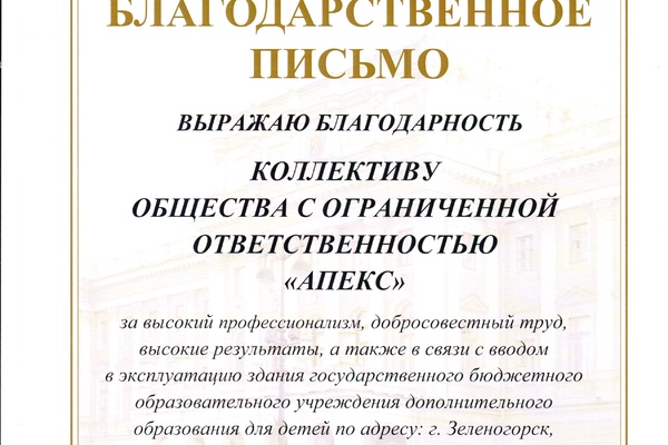 Благодарность Законодательного собрания Санкт-Петербурга